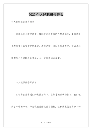 2024个人述职报告开头