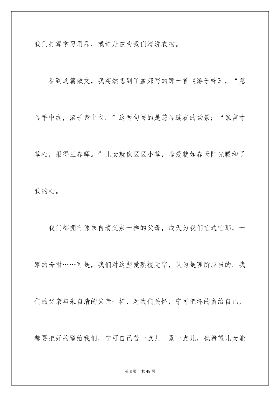 2024《背影》读后感_17_第3页