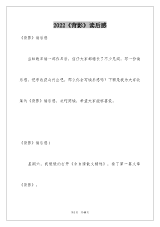2024《背影》读后感_17