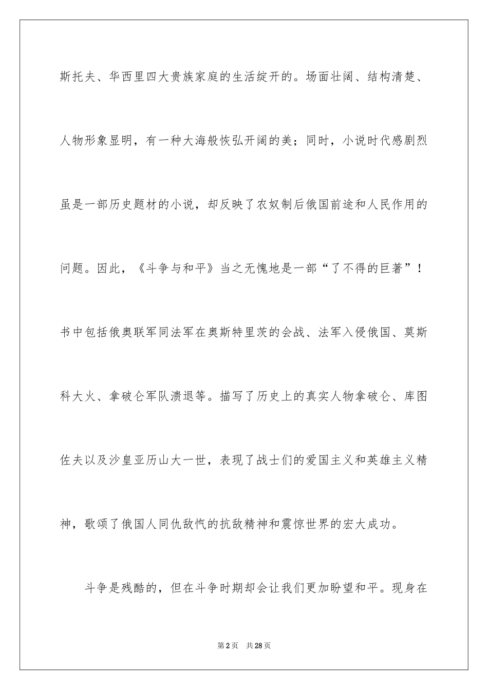 2024《战争与和平》读后感_1_第2页