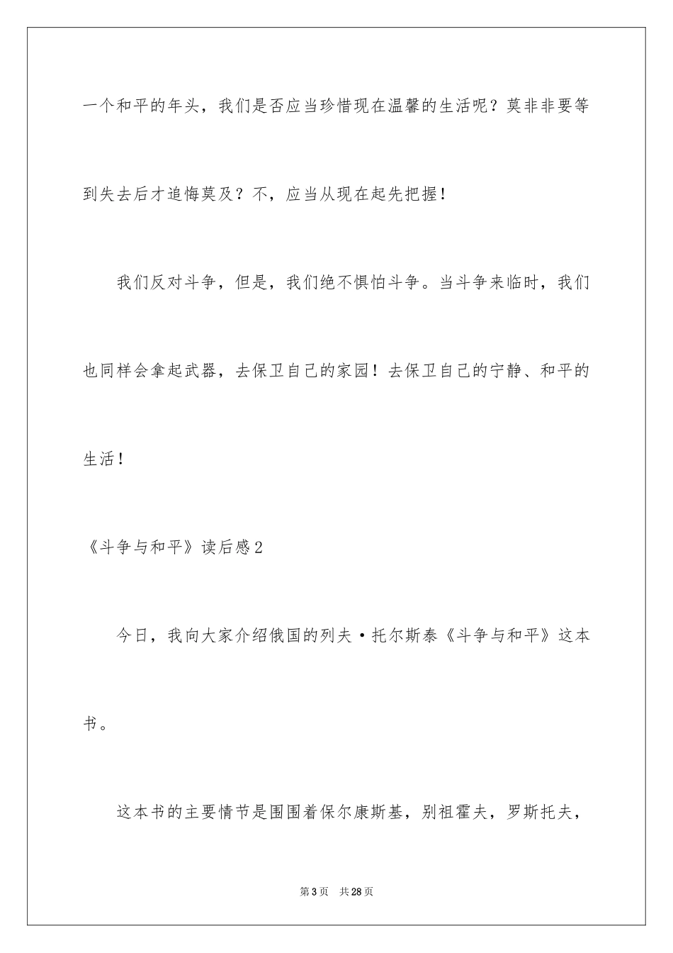 2024《战争与和平》读后感_1_第3页