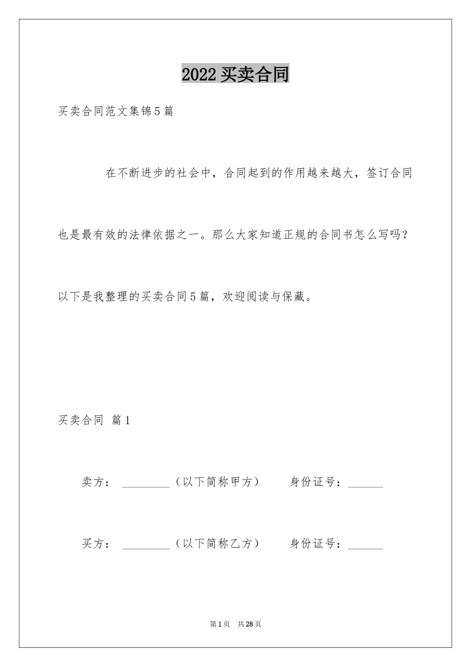 2024买卖合同_1583_第1页