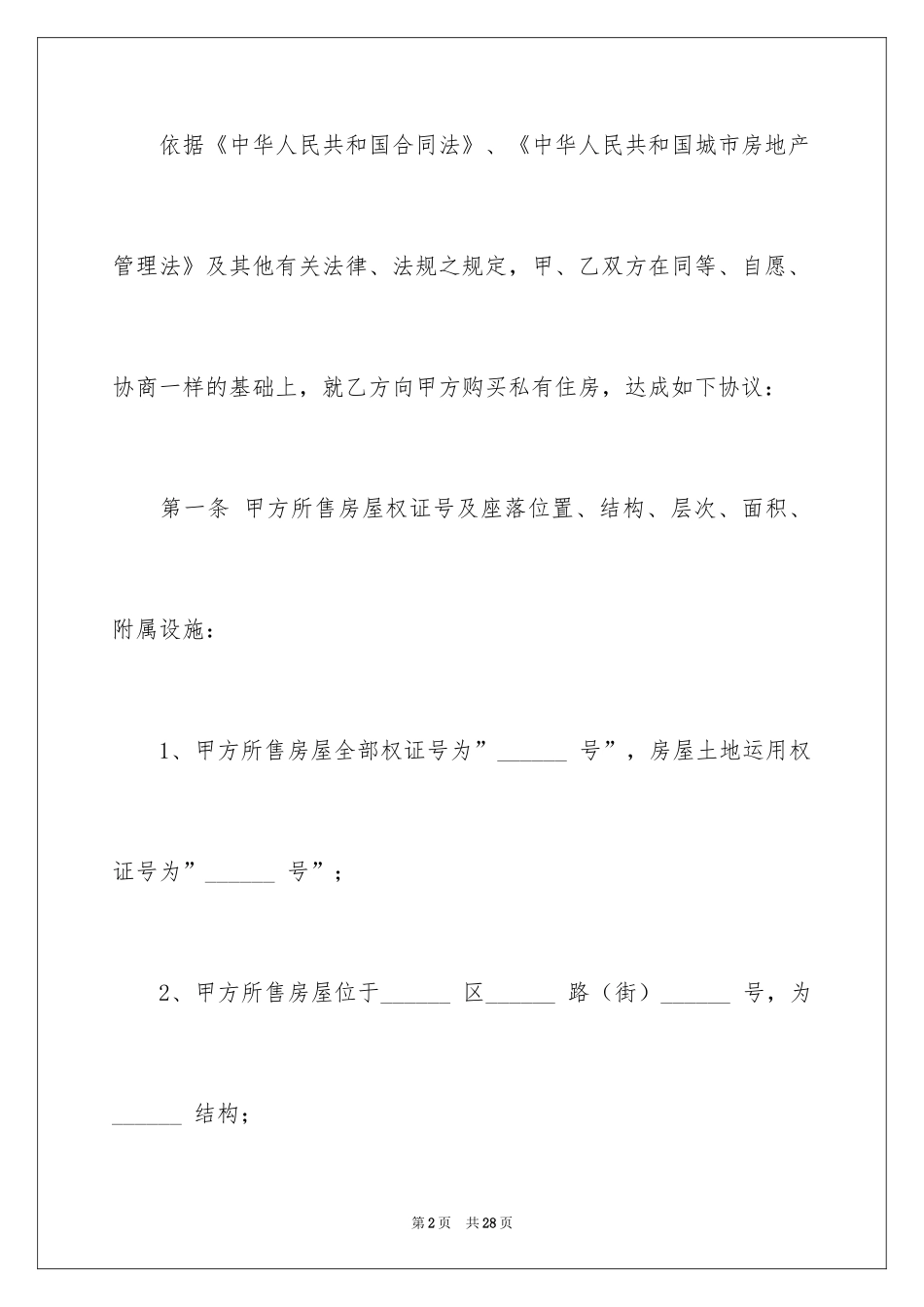 2024买卖合同_1583_第2页
