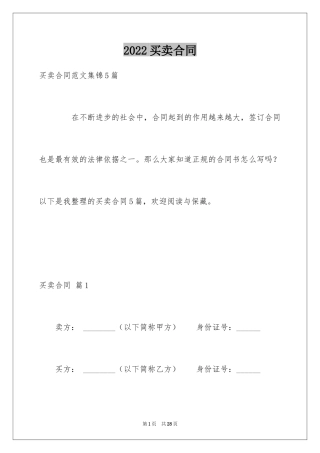 2024买卖合同_1583