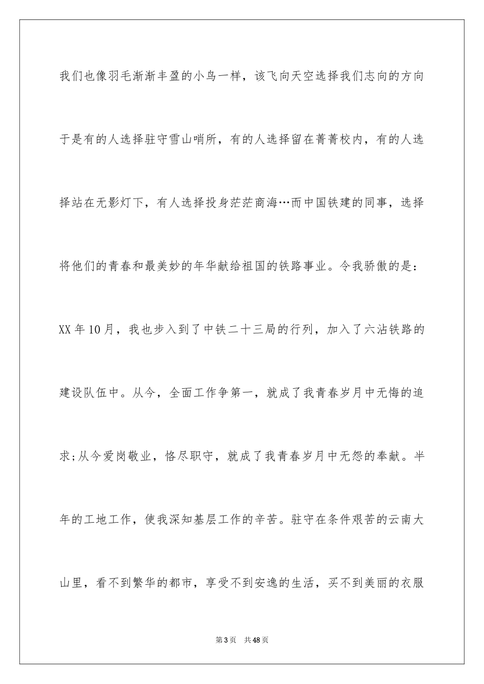 2024五四青年节演讲稿_781_第3页