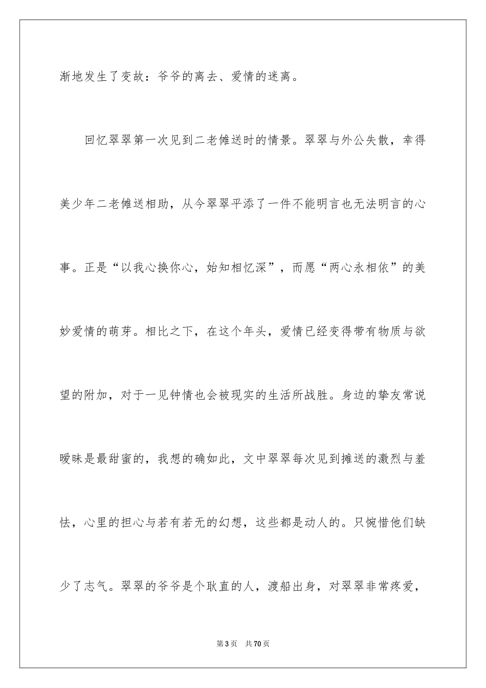 2024《边城》读后感1000字_第3页