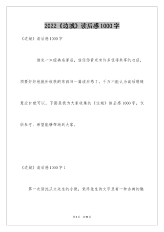 2024《边城》读后感1000字