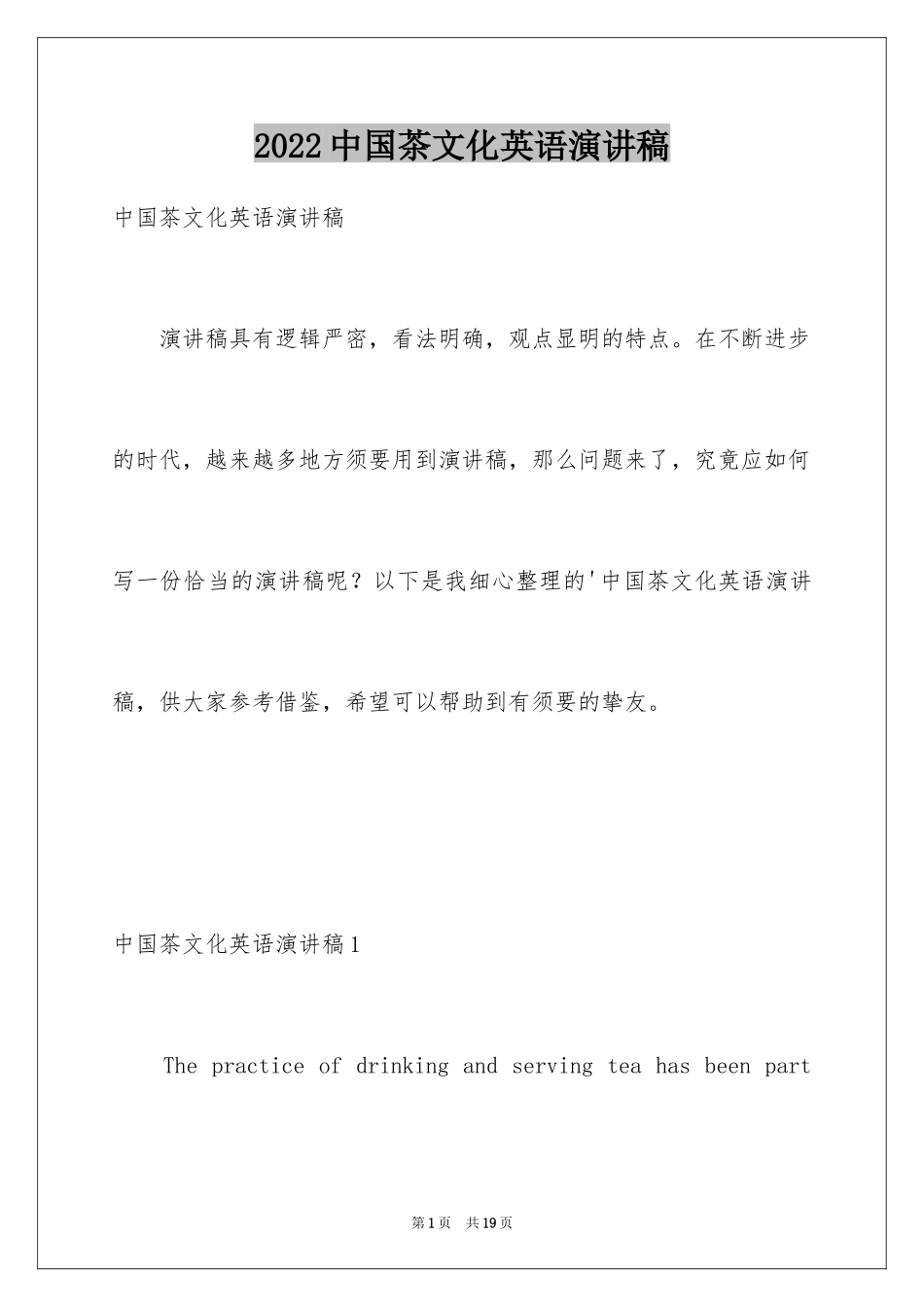 2024中国茶文化英语演讲稿_第1页