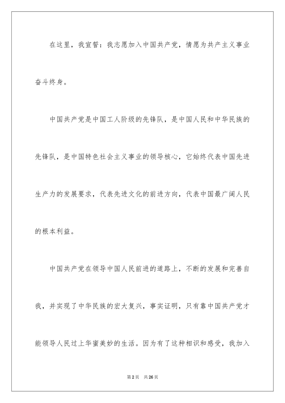 2024优秀青年教师入党志愿书_2_第2页