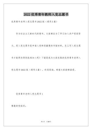 2024优秀青年教师入党志愿书_2