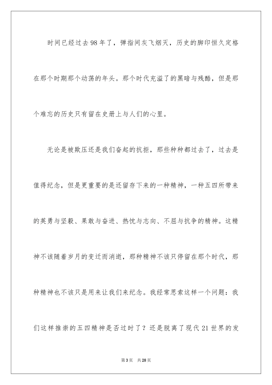 2024五四青年节演讲稿_264_第3页