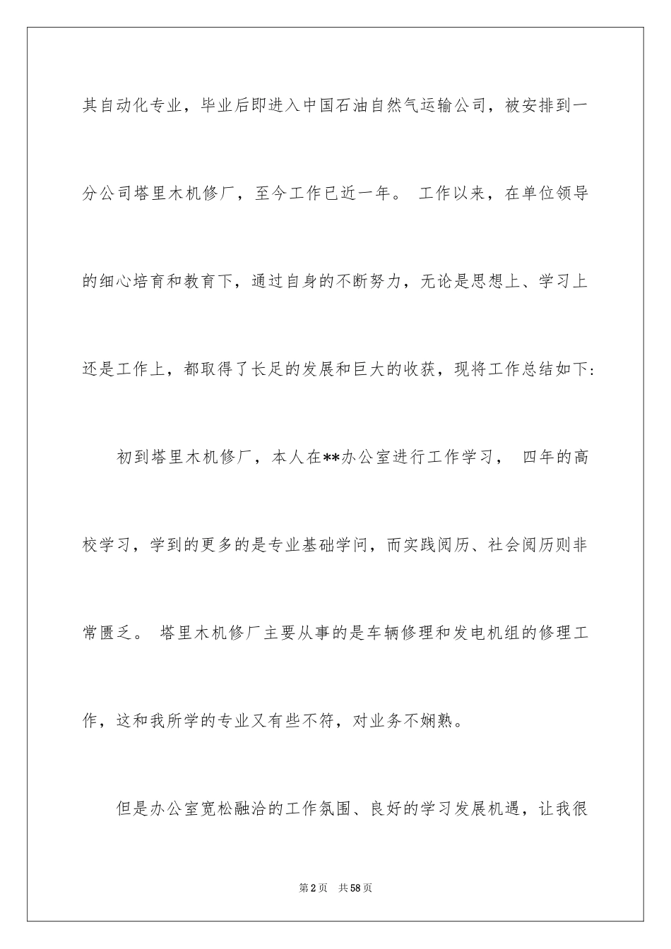 2024it转正自我鉴定_第2页