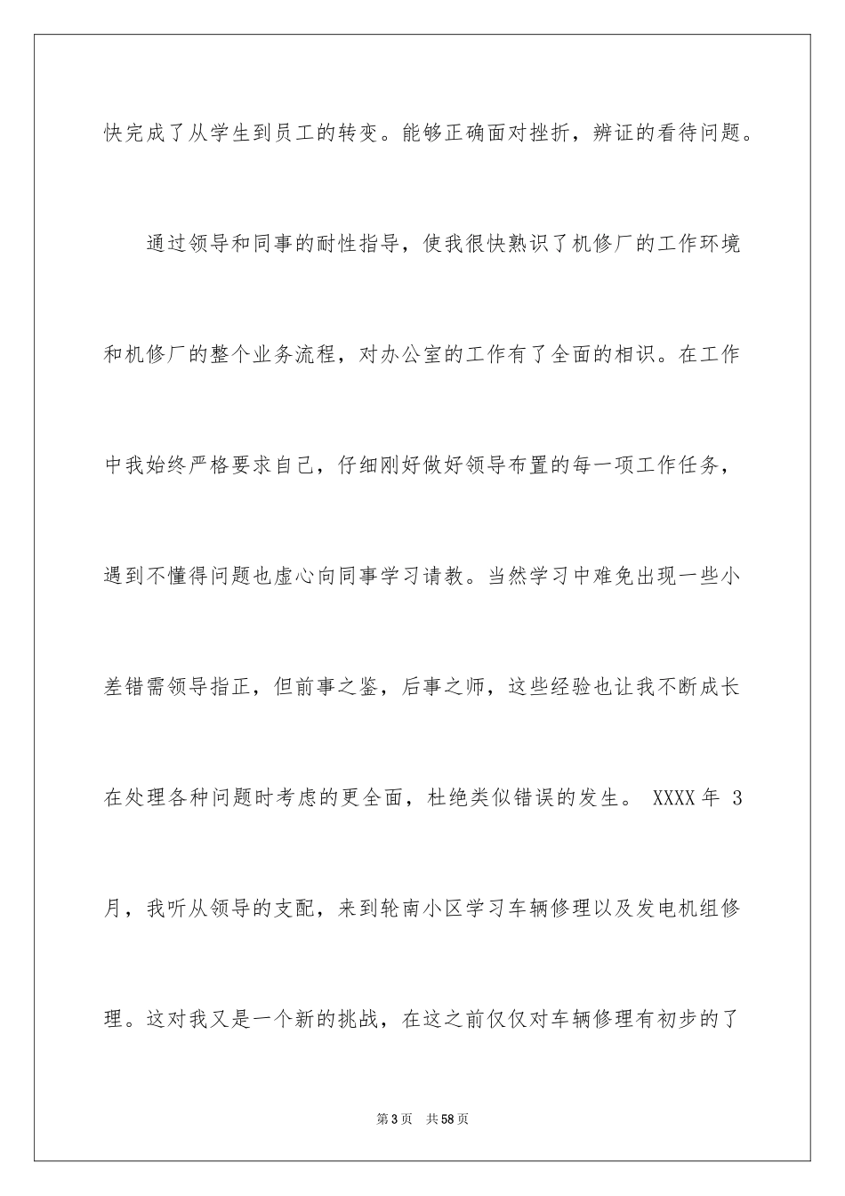 2024it转正自我鉴定_第3页