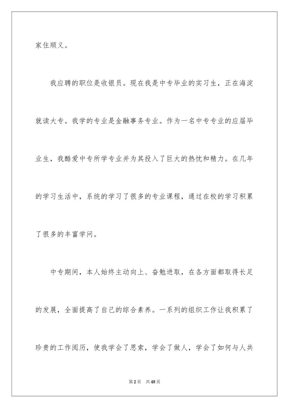 2024中专生自荐信_8_第2页