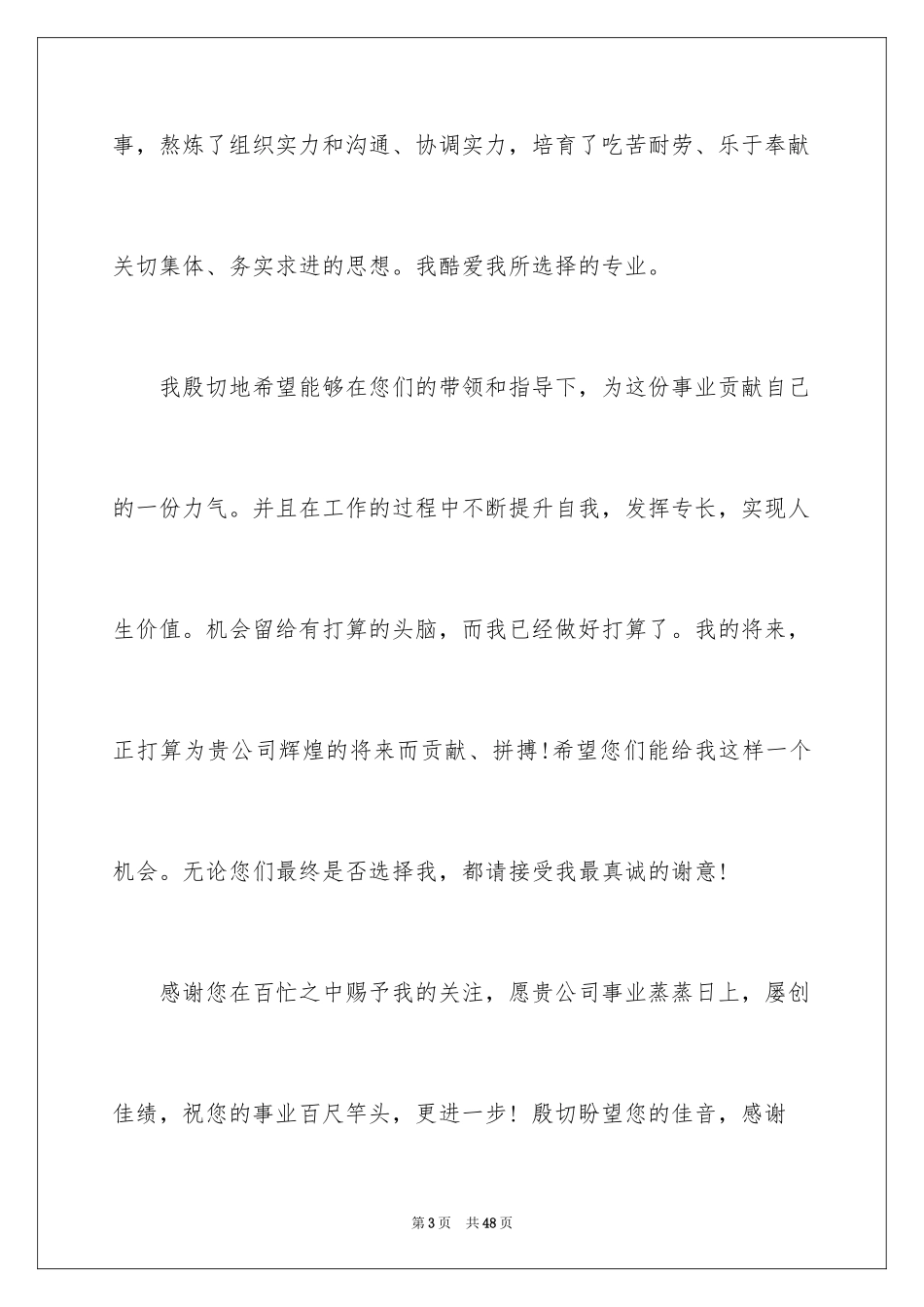 2024中专生自荐信_8_第3页