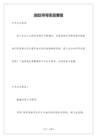 2024中专生自荐信_8