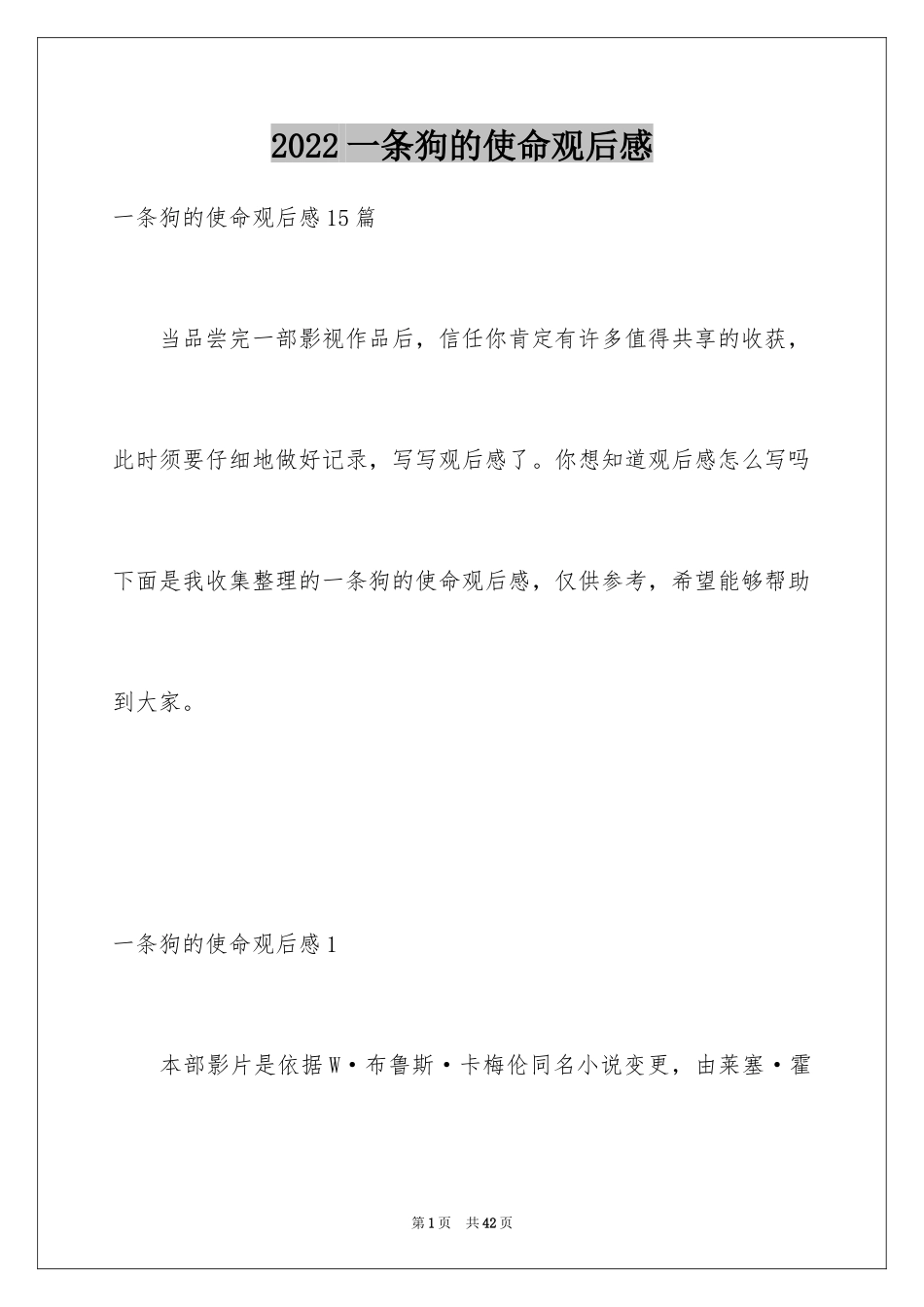 2024一条狗的使命观后感_第1页