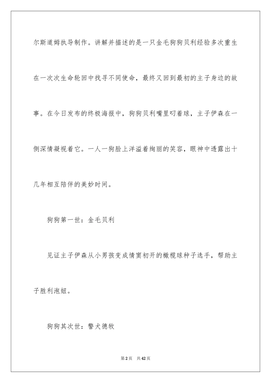 2024一条狗的使命观后感_第2页