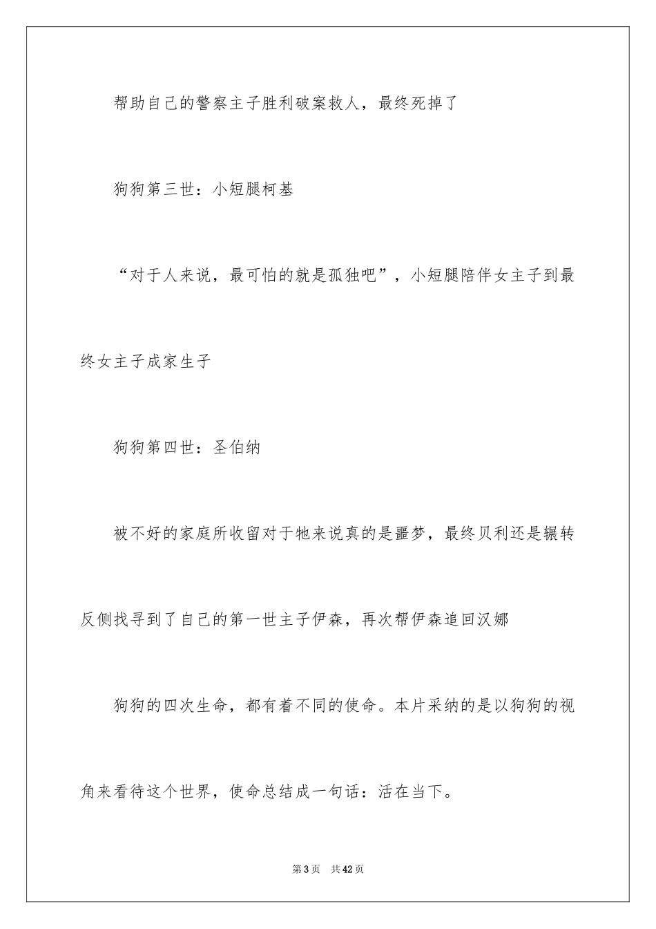 2024一条狗的使命观后感_第3页