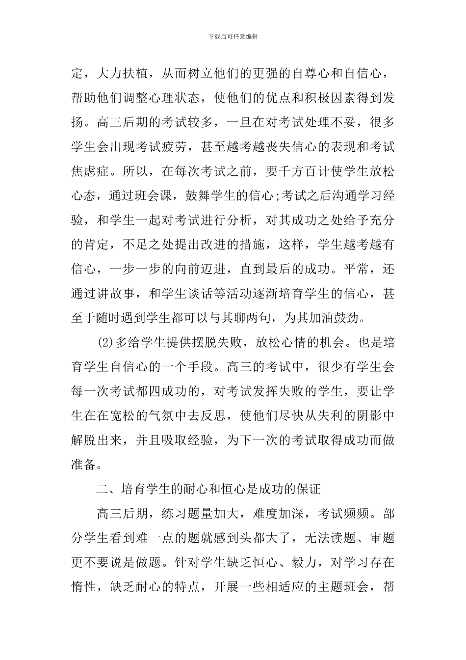 2024年春班主任工作计划总结_第2页