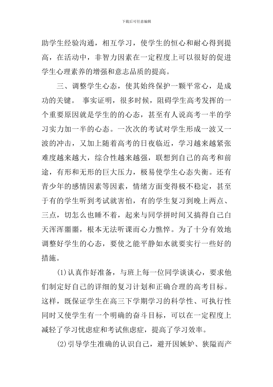 2024年春班主任工作计划总结_第3页