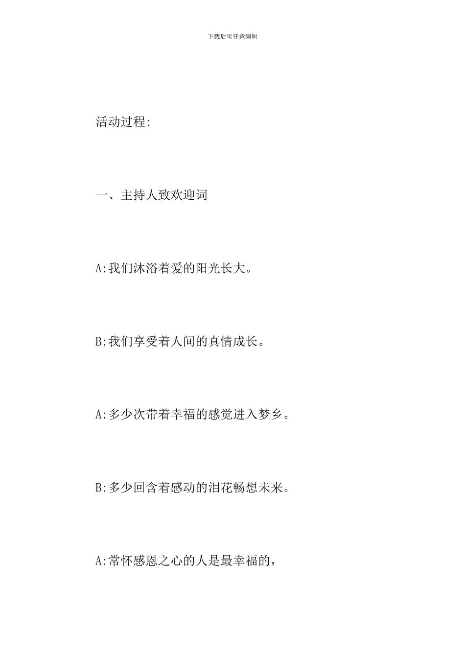 父亲节主题班会教案_第2页