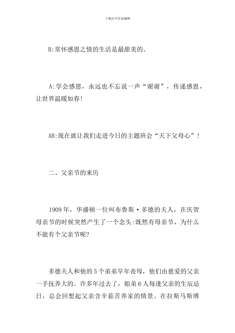 父亲节主题班会教案_第3页