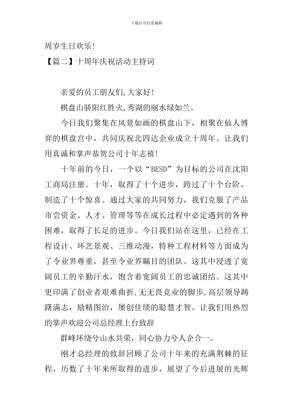 十周年庆祝活动主持词_第2页