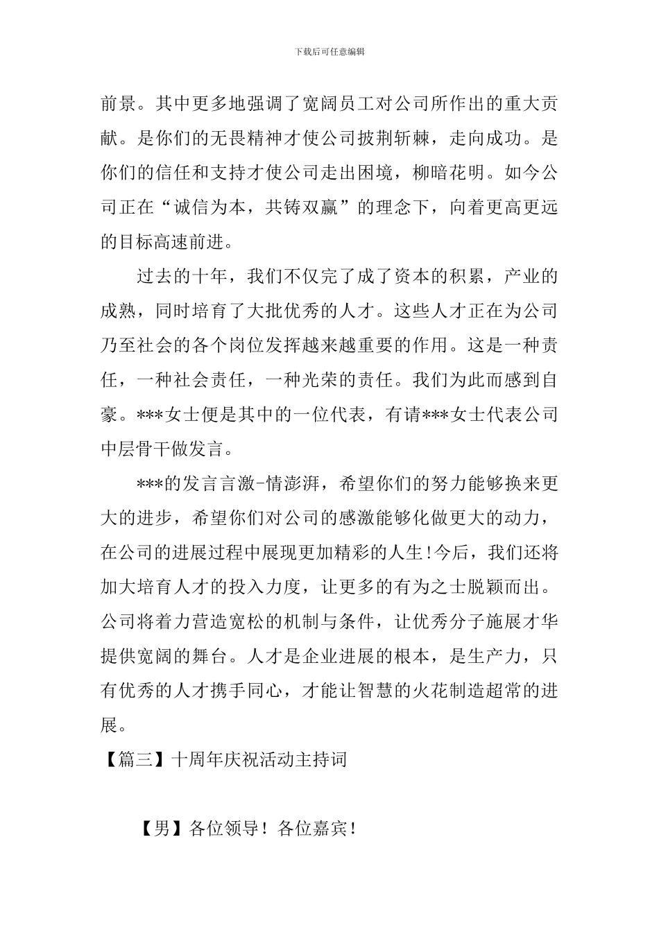 十周年庆祝活动主持词_第3页