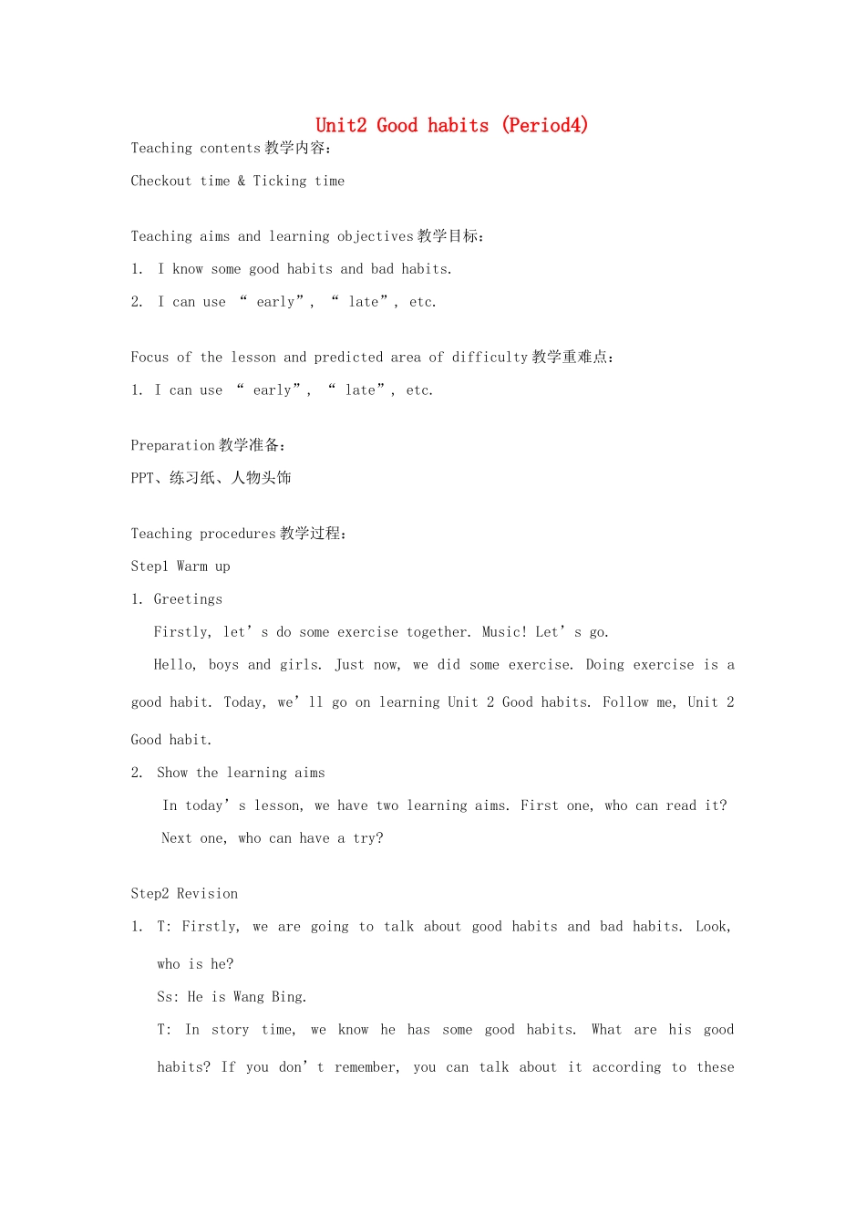 春六年级英语下册 Unit 2 Good habits（Checkout time Ticking time）教案 （新版）牛津译林版-牛津版小学六年级下册英语教案_第1页