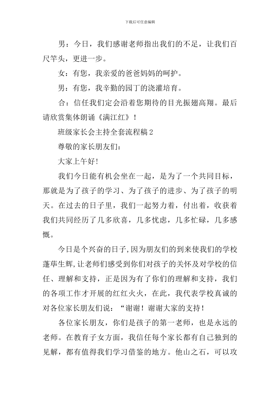 班级家长会主持全套流程稿范本_第3页