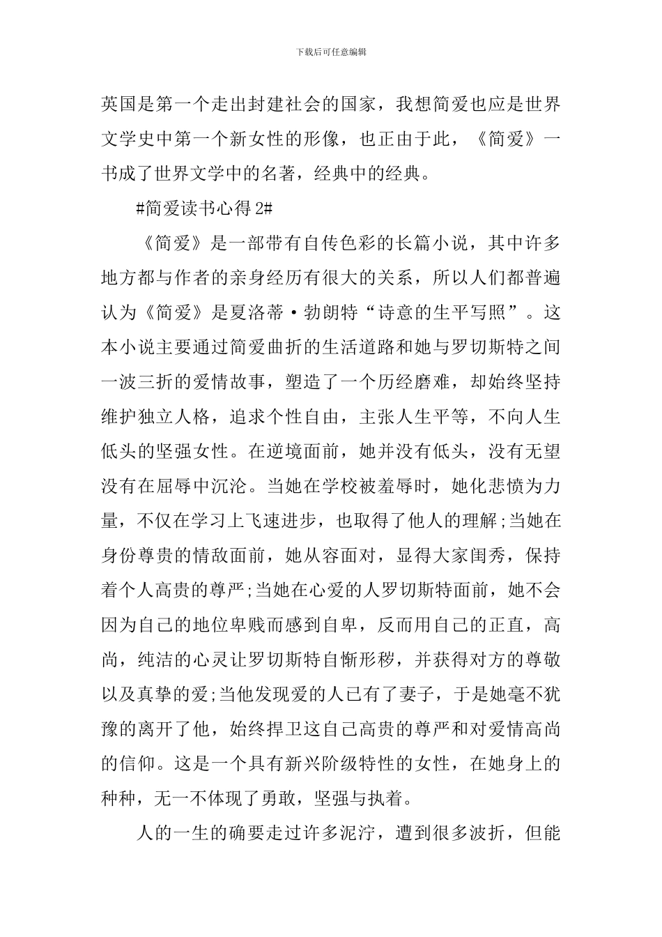 假期读《简爱》心得体会五篇_第2页