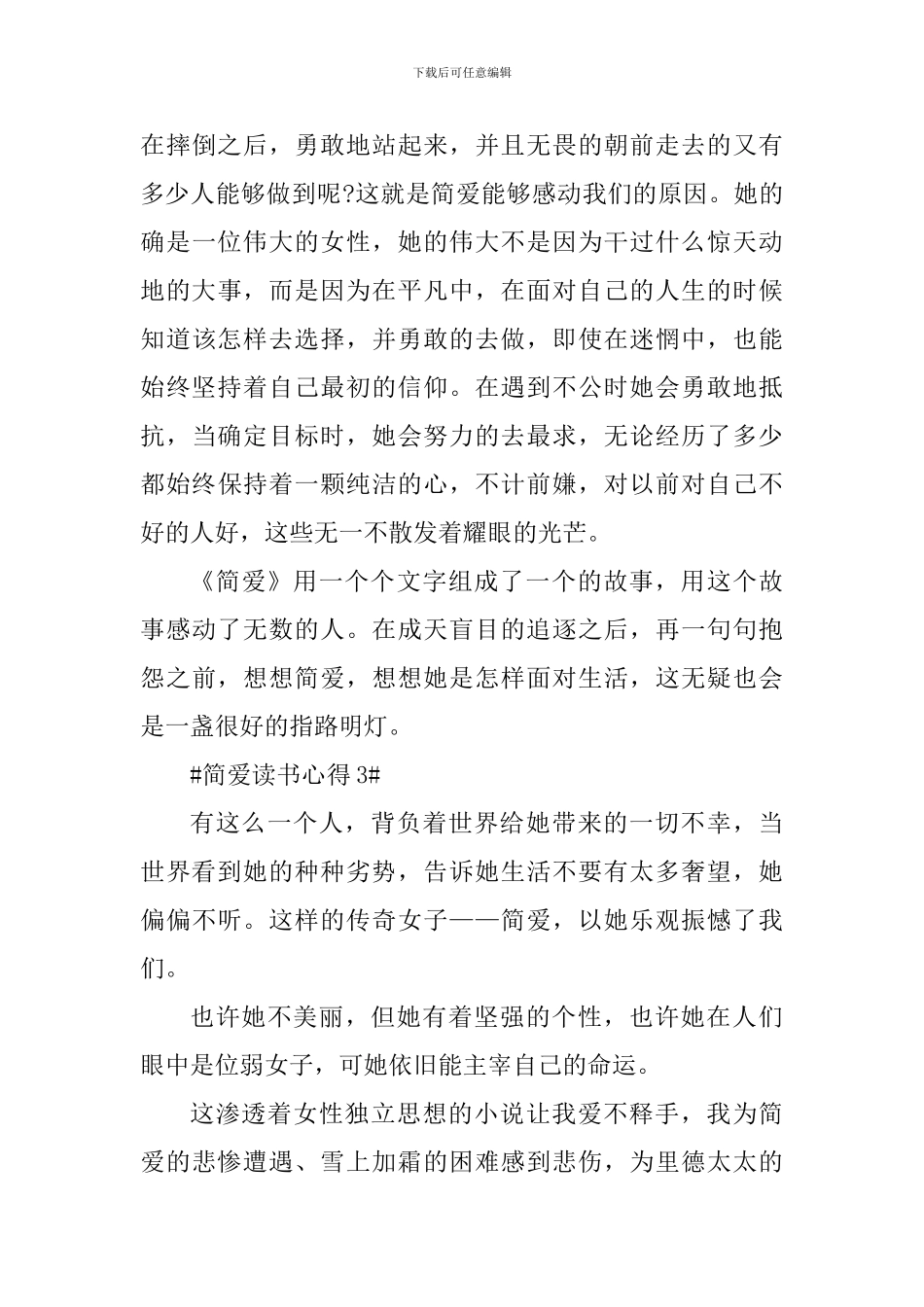 假期读《简爱》心得体会五篇_第3页