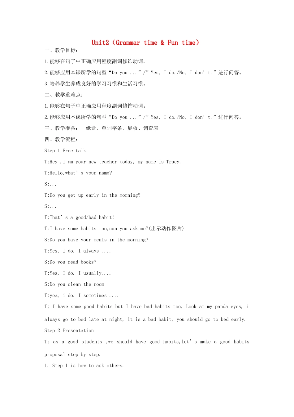春六年级英语下册 Unit 2 Good habits（Grammer time Fun time）教案 （新版）牛津译林版-牛津版小学六年级下册英语教案_第1页