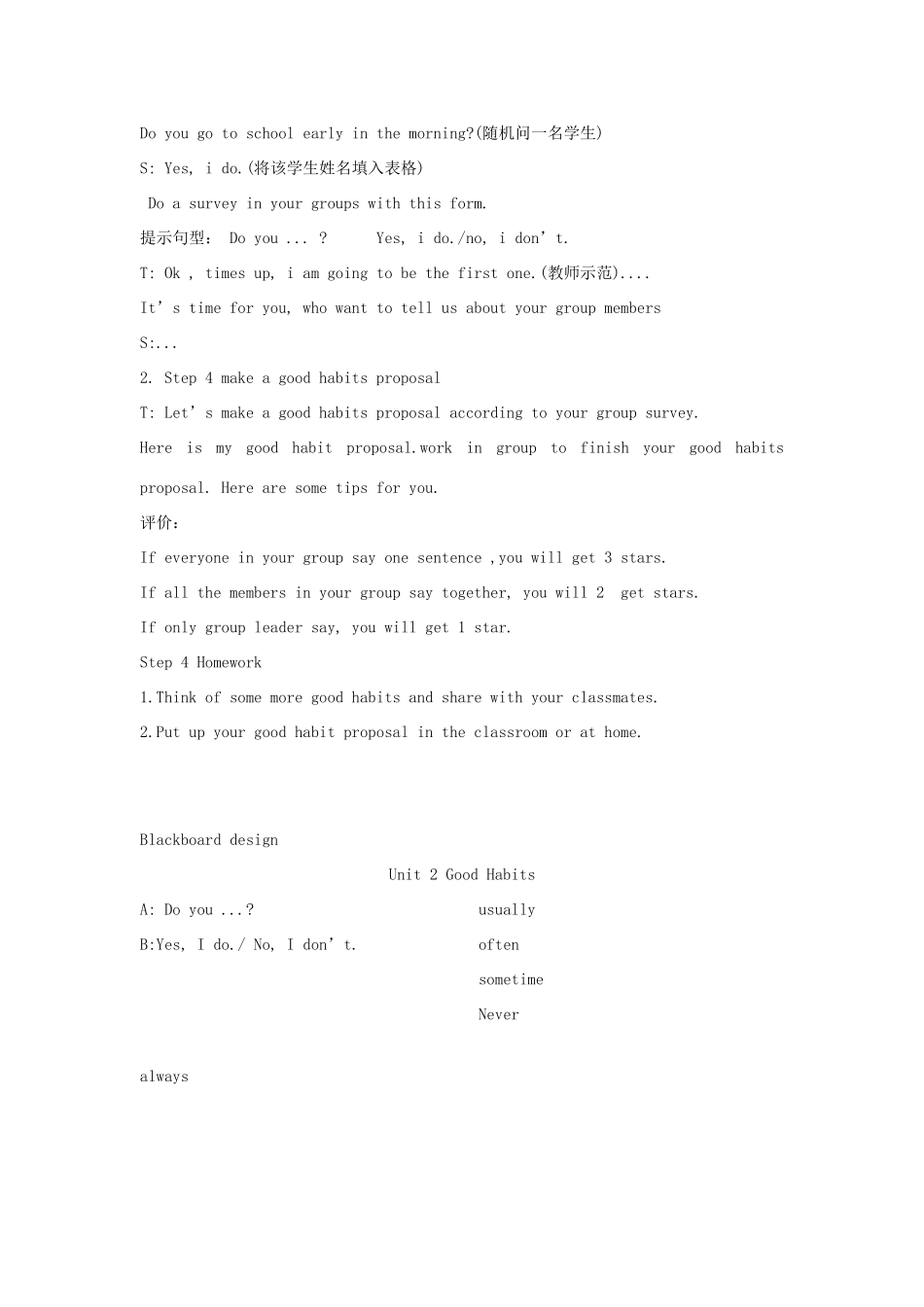 春六年级英语下册 Unit 2 Good habits（Grammer time Fun time）教案 （新版）牛津译林版-牛津版小学六年级下册英语教案_第3页