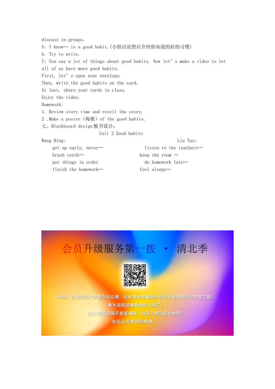 春六年级英语下册 Unit 2 Good habits（Story time）教案 （新版）牛津译林版-牛津版小学六年级下册英语教案_第3页