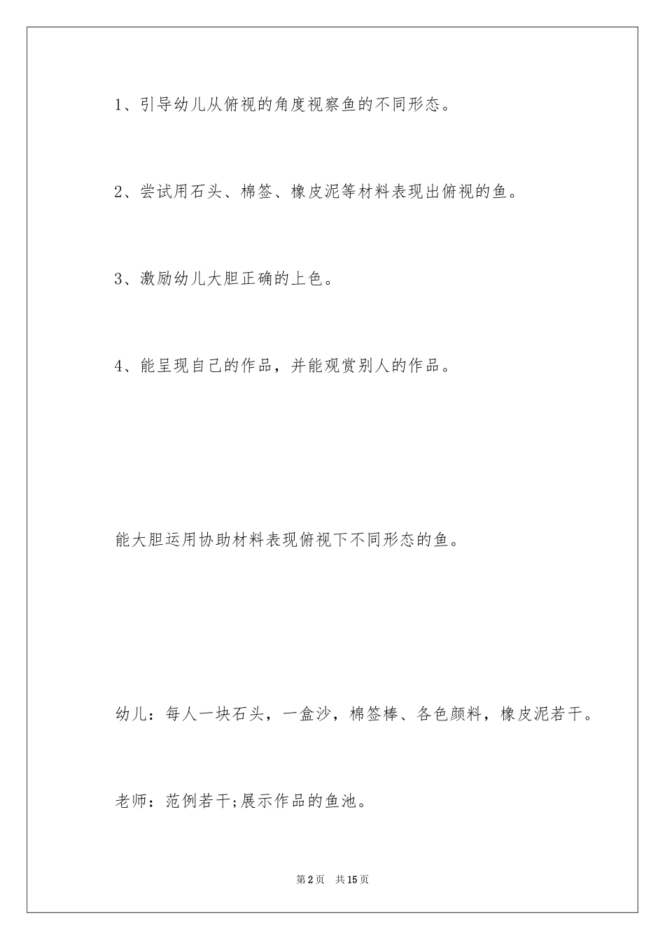 2024《石头》幼儿园大班美术教案含反思_第2页