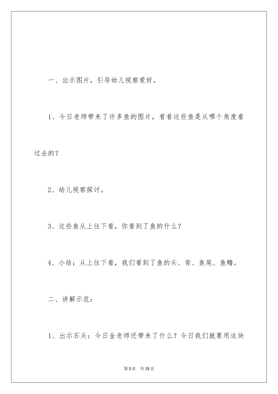 2024《石头》幼儿园大班美术教案含反思_第3页