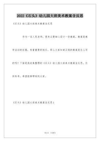 2024《石头》幼儿园大班美术教案含反思