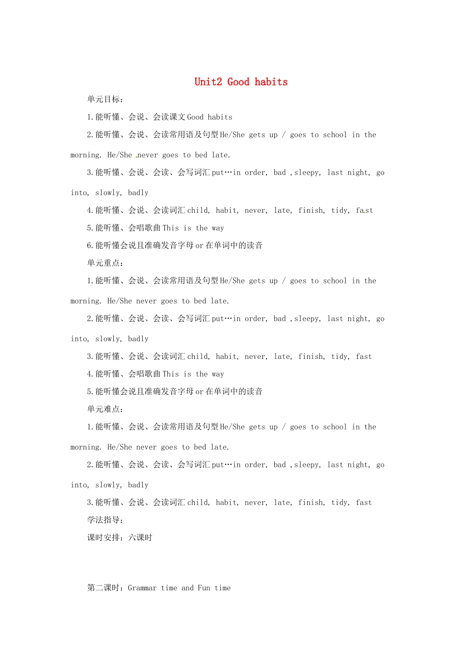 春六年级英语下册 Unit 2 Good habits教案 （新版）牛津译林版-牛津版小学六年级下册英语教案_第1页