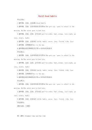 春六年级英语下册 Unit 2 Good habits教案 （新版）牛津译林版-牛津版小学六年级下册英语教案