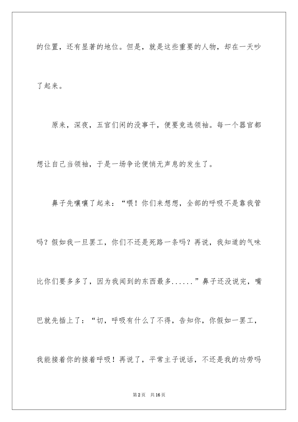 2024五官争功小学作文_第2页