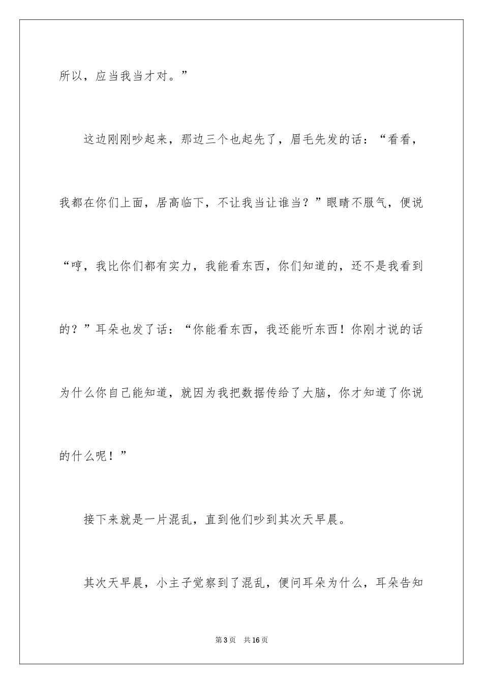 2024五官争功小学作文_第3页