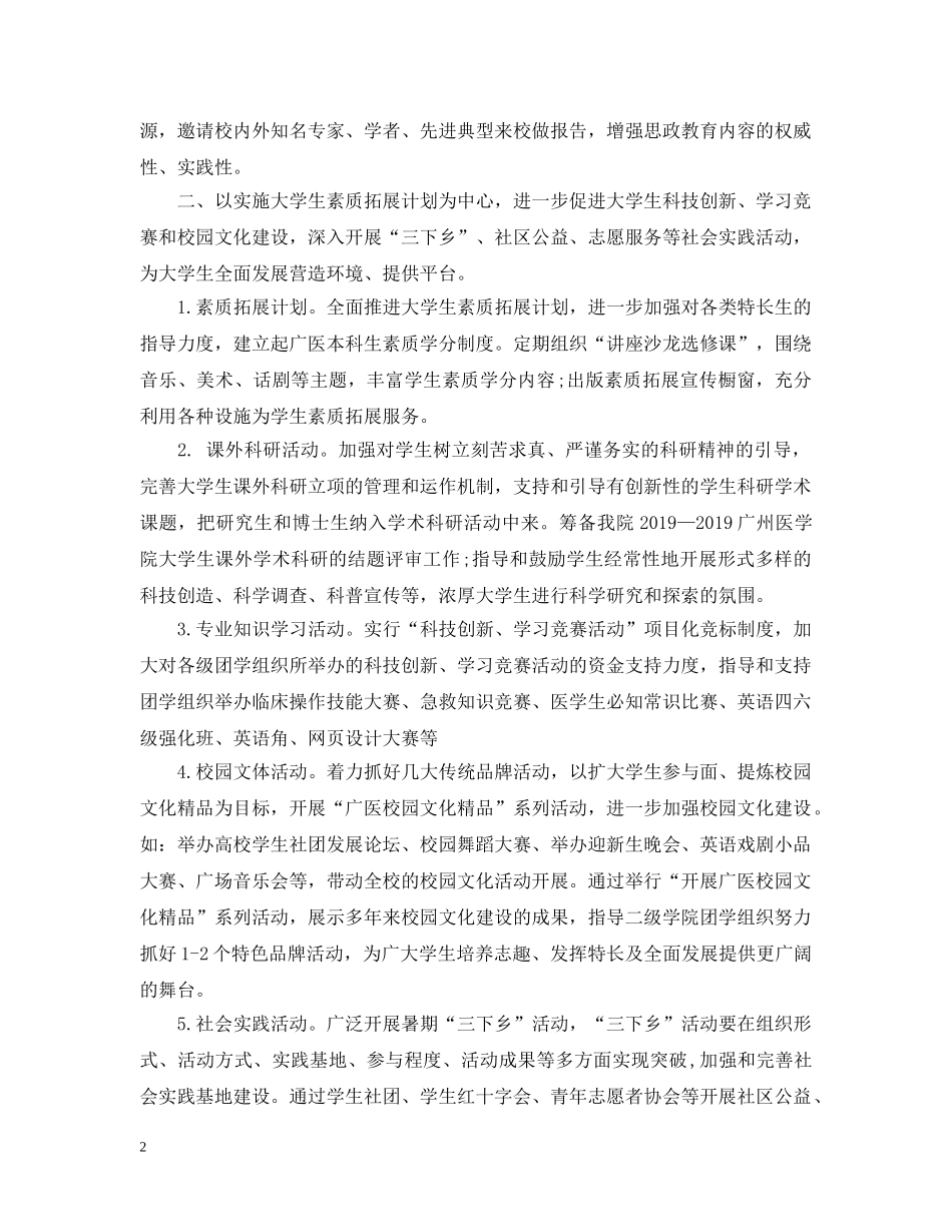 20XX年团支部下半年工作计划 _第2页