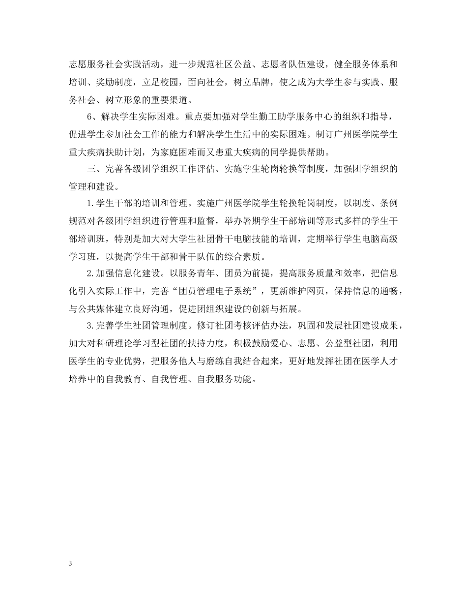 20XX年团支部下半年工作计划 _第3页