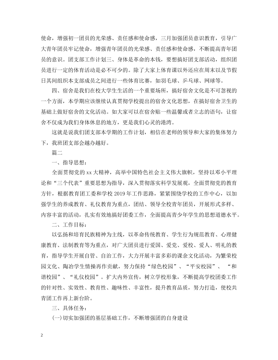 20XX年团支部工作计划 _第2页