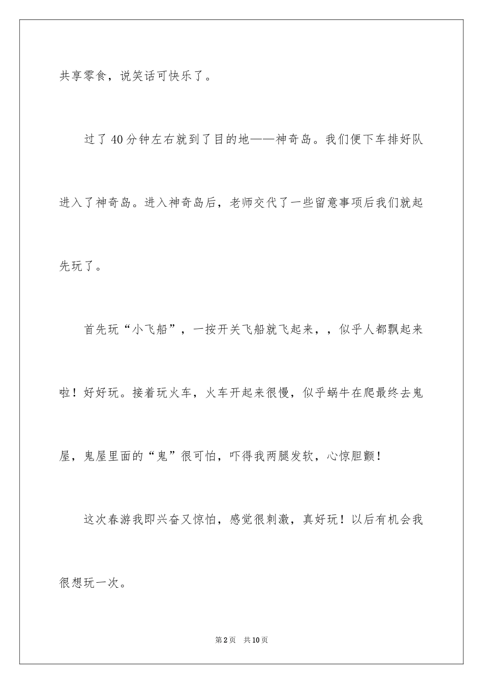 2024一年级春游作文_62_第2页