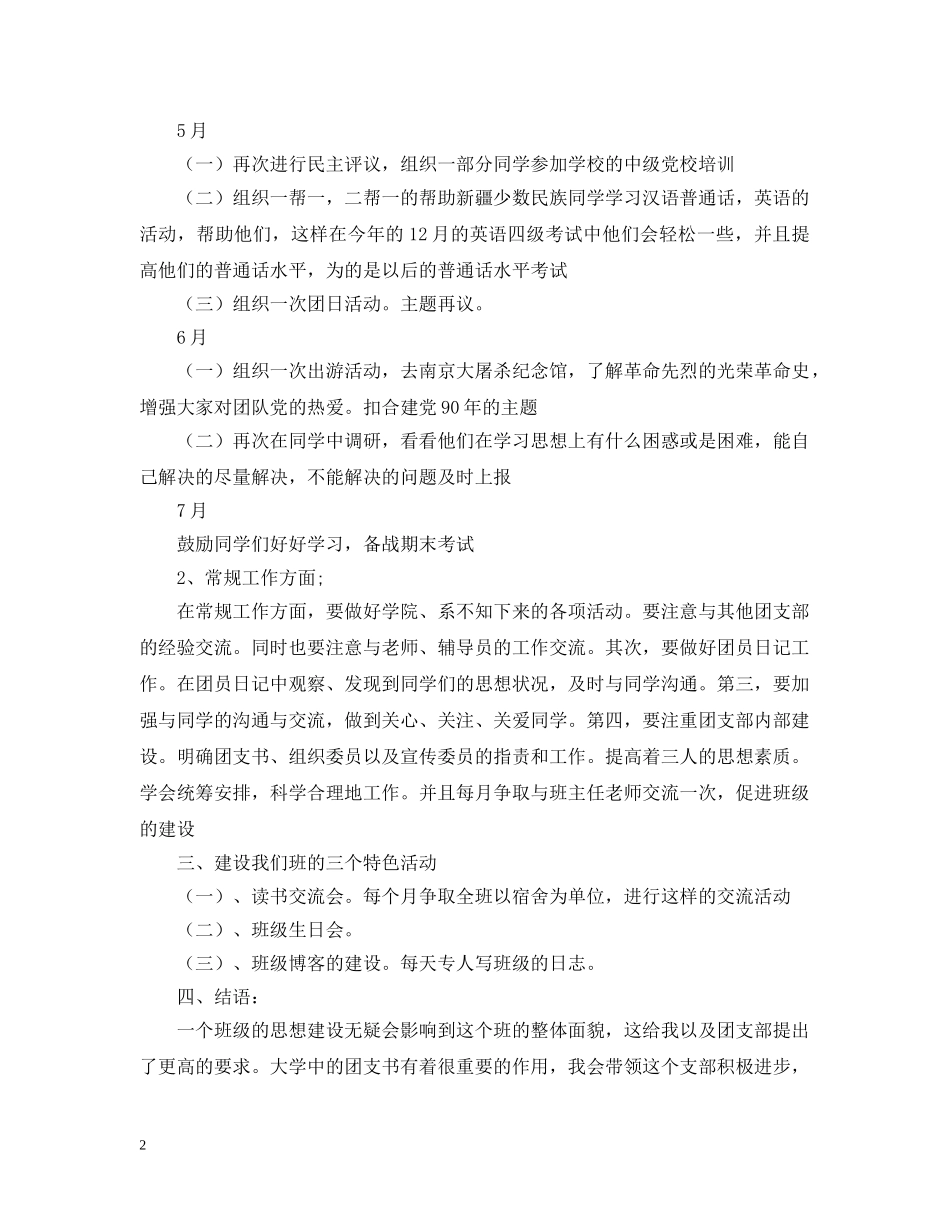20XX年团支书工作计划范文 _第2页