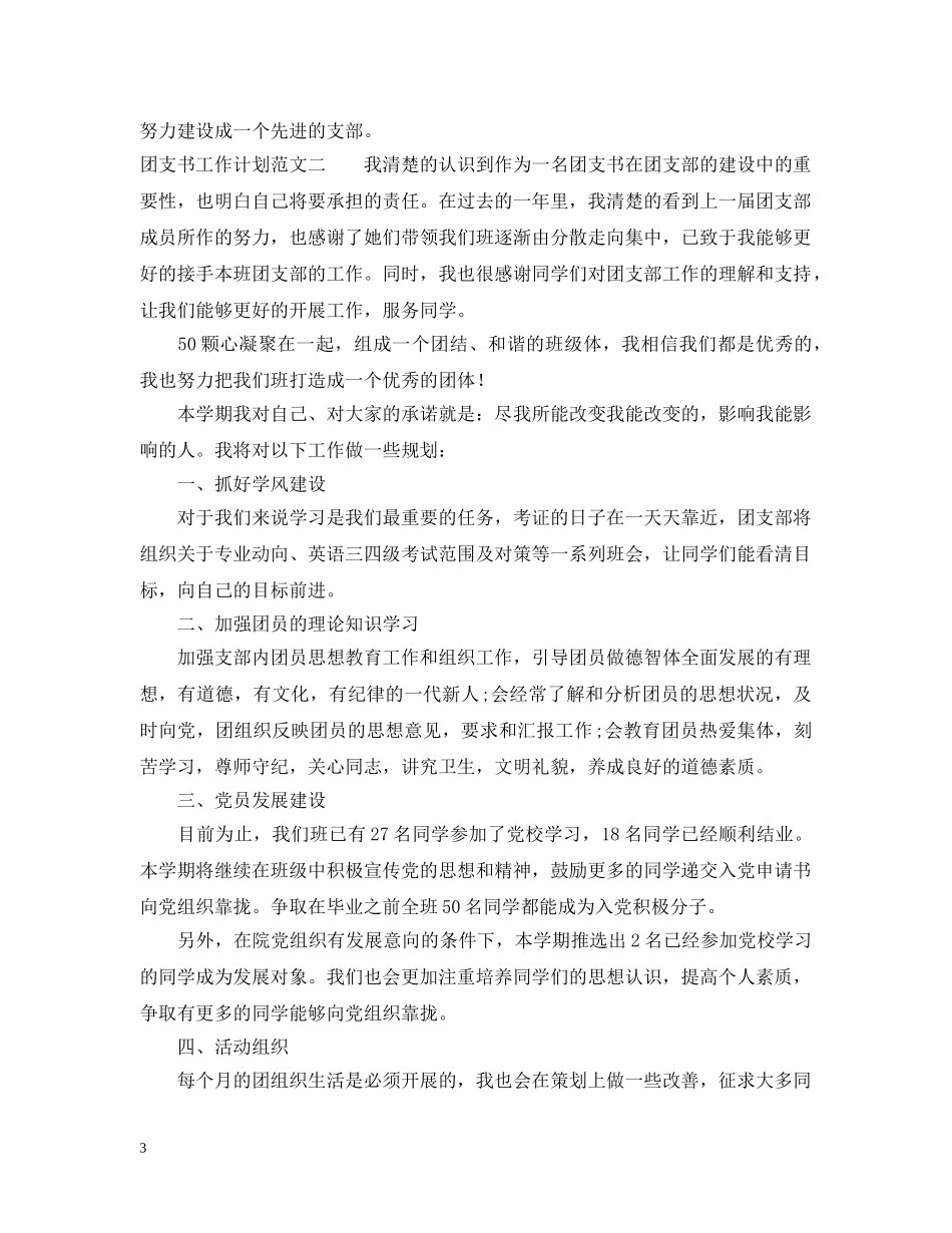 20XX年团支书工作计划范文 _第3页