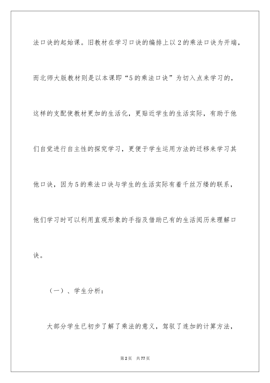 2024二年级数学说课稿_34_第2页